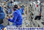 占卦问卜开展10余项空间科学研究 神二十“出差周记”上新