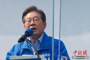 占卦问卜李在明赢得韩国总统大选 总统任期正式开始