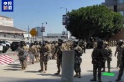 占卦问卜央视记者直击洛杉矶冲突现场：我能听见防暴弹爆炸声不断
