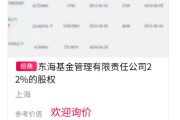 占卦问卜难出手！东海基金股权再上“货架”