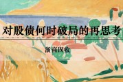 占卦问卜浙商证券：权益市场下半场行情或值得期待