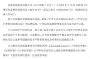 占卦问卜连亏六年的*ST京蓝因信披违规被立案，或遭股民索赔