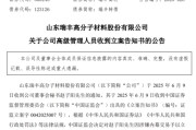 占卦问卜涉嫌内幕交易，38岁董秘被立案
