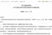占卦问卜时隔半年再定增！张家口银行频频补充资本背后，盈利能力亟待改善
