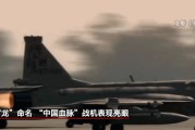 占卦问卜“枭龙”战机最新型号曝光 近距离带你看