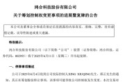 占卦问卜002955，将变更为无实控人！明日复牌