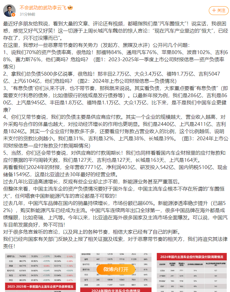 不存在“车圈恒大”、唱衰新能源汽车不可取！李云飞(📴)“五连问(🔳)”详解比亚迪负债