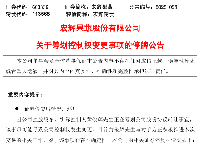 明日(🏵)停牌！又一A股，筹划控制权变更