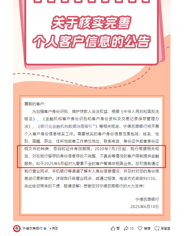 又一波“个人客户信息核实”潮，多家中小银行：身份信息不完整、不真实(🐆)将限制金融服务