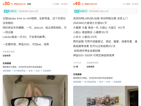 闲鱼：LABUBU搜索量环比上涨1000%，供不应(🚩)求下现租赁(⛪)新形式
