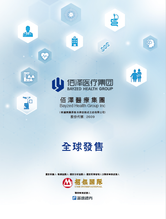 佰泽医疗启动招股，6月23日香港上市，嘉实基金参与(🗝)基石投资