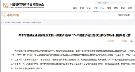 债券承销“末(🗣)位淘汰”启动！江西银行、吉林银行、东莞农商行(🏦)获评D档，连续两年垫底直(🎙)接“罚下场”